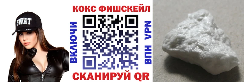 Кокаин FishScale  Салехард 